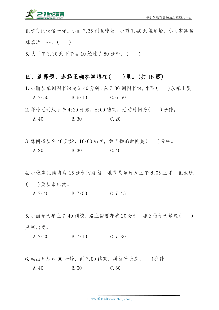 三年级数学上册第一单元时、分、秒《时间的计算》课后练习（含答案）