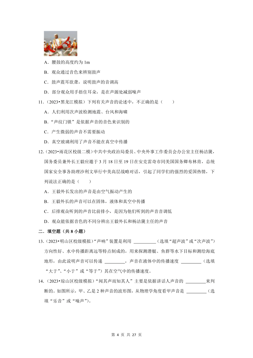 2024年中考物理一轮复习之声现象（有解析）