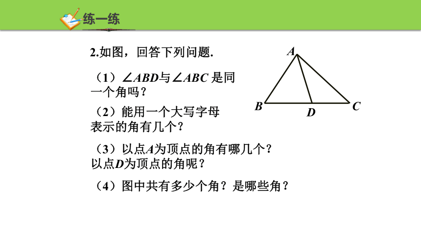 浙教版数学七年级上册 6.5 角与角的度量 课件(共34张PPT)