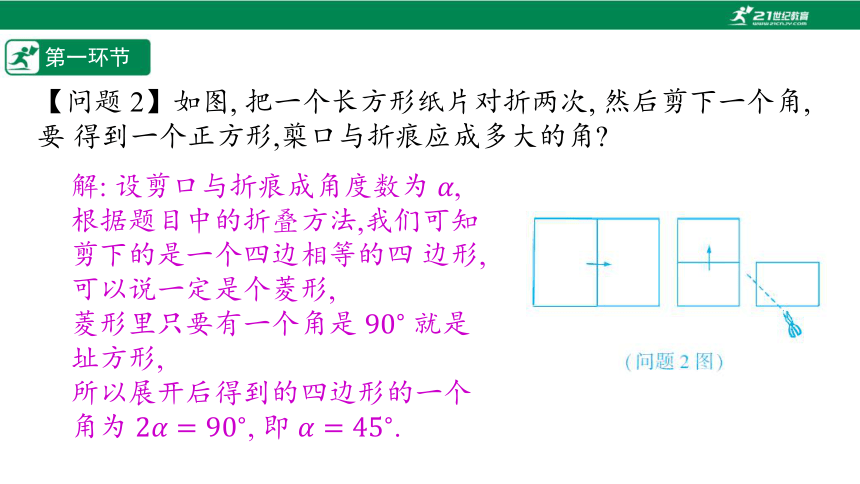 【五环分层导学-课件】1-9 综合与实践：特殊四边形之折叠拼-北师大版数学九(上)
