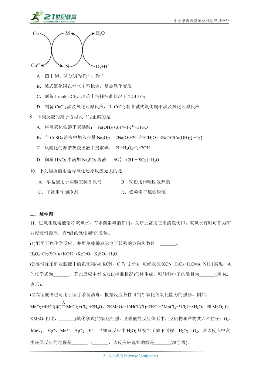 苏教版 高中化学必修第一册 4.2硫及其化合物的相互转化同步练习（含解析）