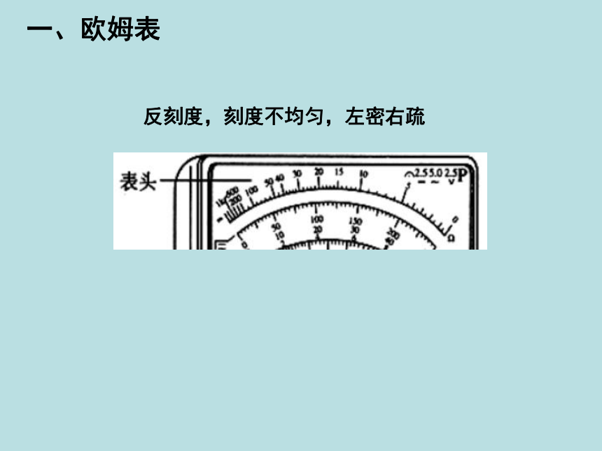 11.5实验：练习使用多用电表 课件 (共25张PPT) 高二上学期物理人教版（2019）必修第三册