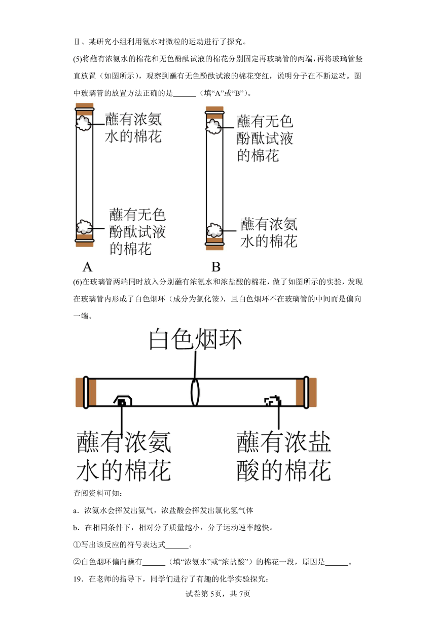 3.1构成物质的基本微粒同步练习（含解析） 沪教版（全国）初中化学九年级上册