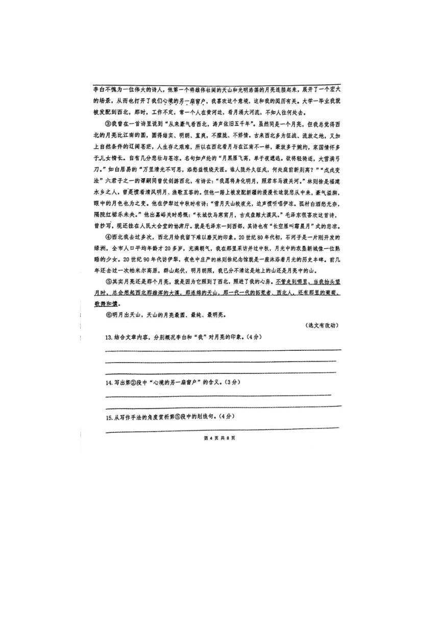 江西省南昌心远中学2023开学期末考试卷 八年级冬季语文（图片版无答案）