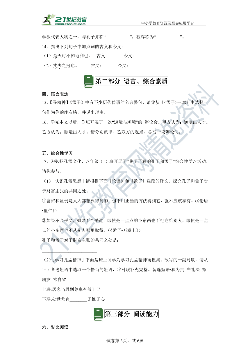 23《孟子》三章 分层作业（含答案解析）