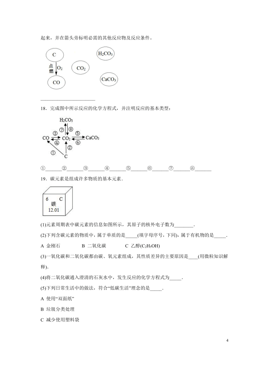 化学人教版九上课后提分练：6.3 二氧化碳和一氧化碳（含解析)