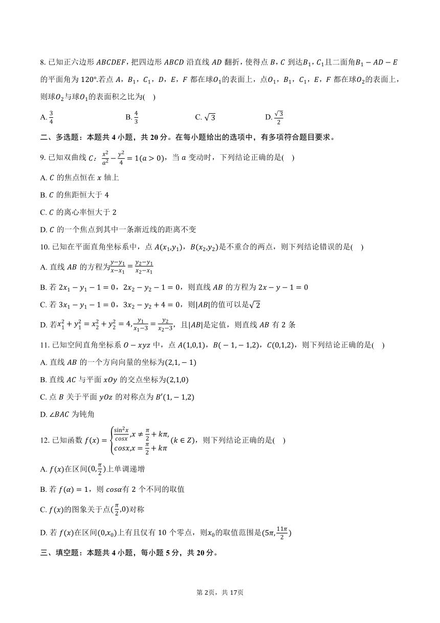 2023-2024学年河南省焦作市高二（上）期中数学试卷（含解析）