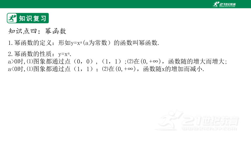 第三章      函数的概念与性质章末小结复习课  课件（共33张PPT）