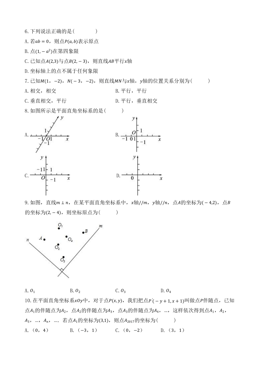 7.1 平面直角坐标系 同步练习（含解析）人教版数学七年级下册