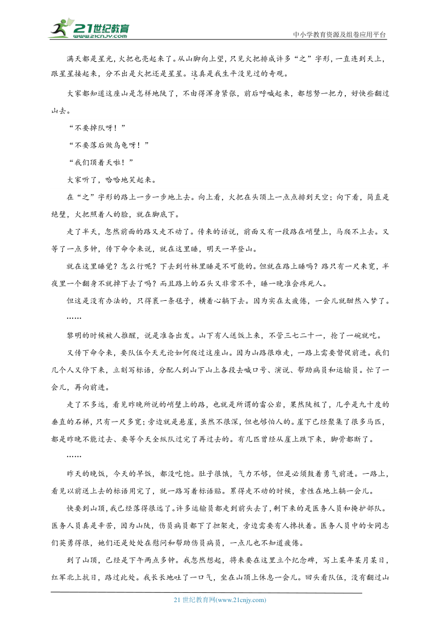 统编版语文六年级上册第二单元现代文阅读经典题型-（含答案）