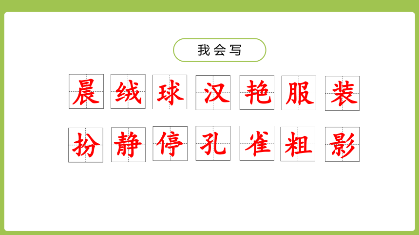 1.《大青树下的小学》课件(共35张PPT)