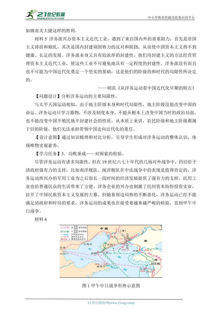 (教案)纲要（上）第17课国家出路的探索与列强侵略的加剧