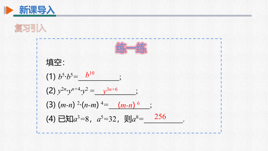 初中数学人教版八上 14.1.2幂的乘方 同步课件（26张PPT）