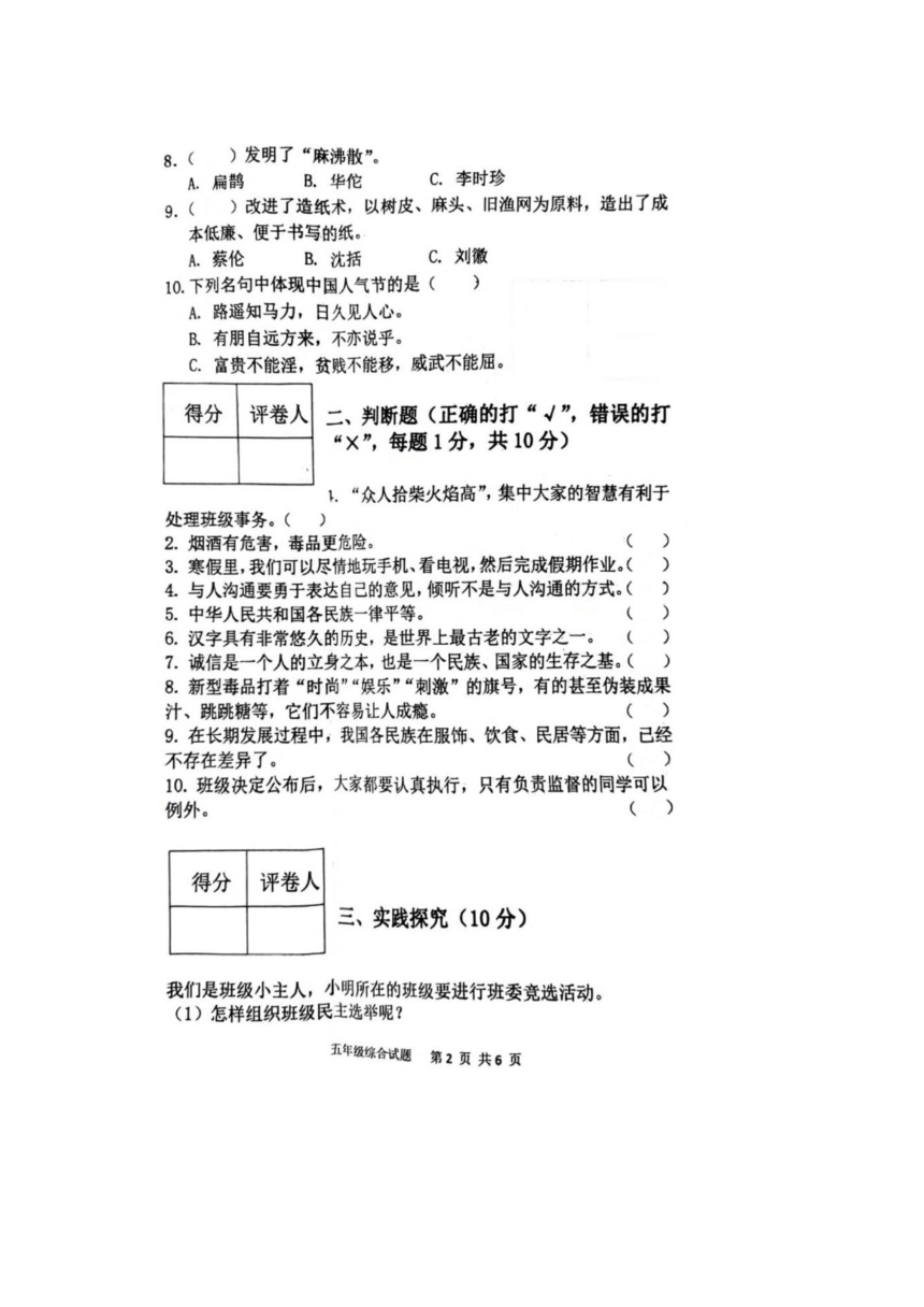 山西省临汾市洪洞县2023-2024学年五年级上学期小学综合（道德与法治 科学）期末试题（图片版，无答案）