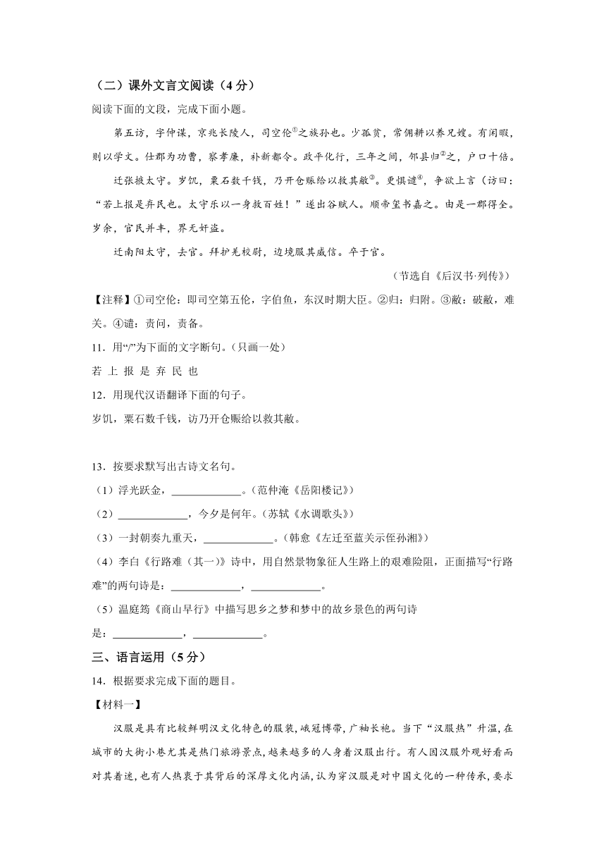 山东省济宁市泗水县2023-2024学年九年级上册期中语文试题（含解析）