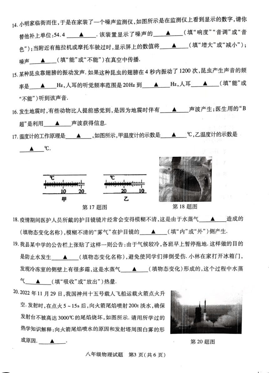 江苏省徐州市丰县2023-2024学年八年级上学期期中学情调研物理试卷（pdf版 无答案）