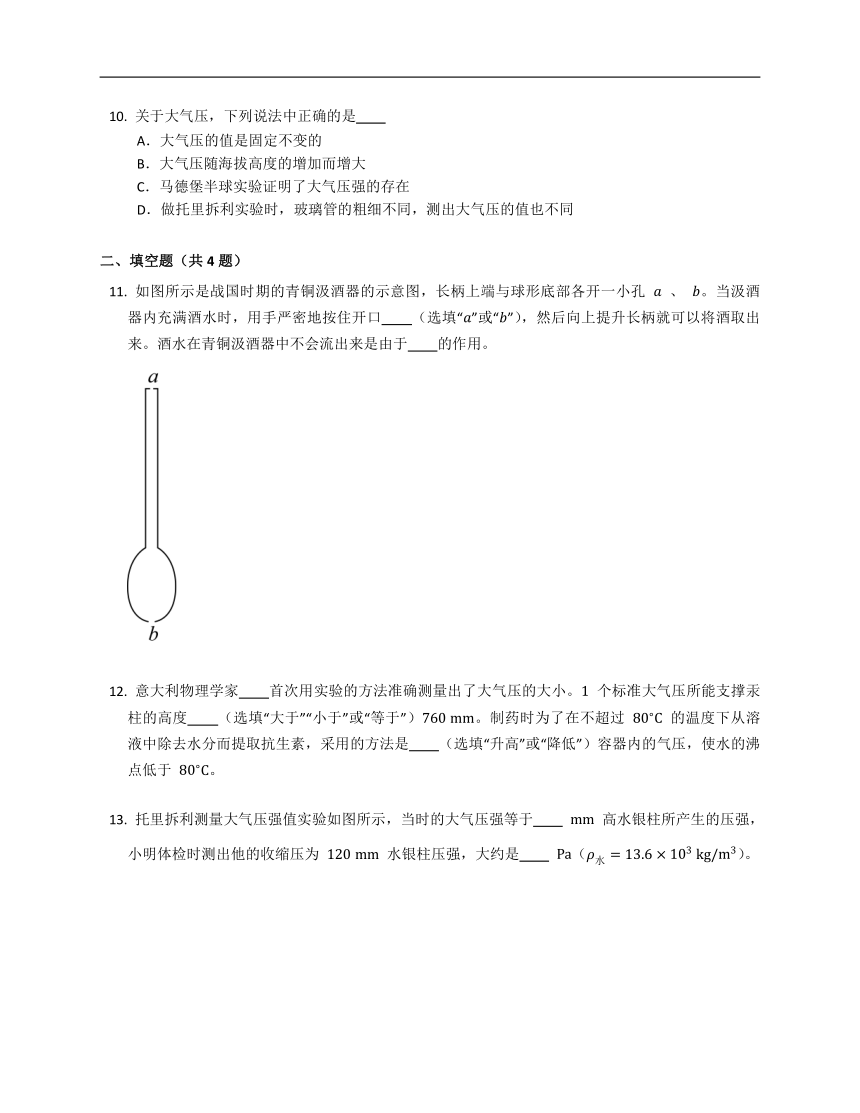 沪教版九年级上6.6大气压强  同步练习（含解析）