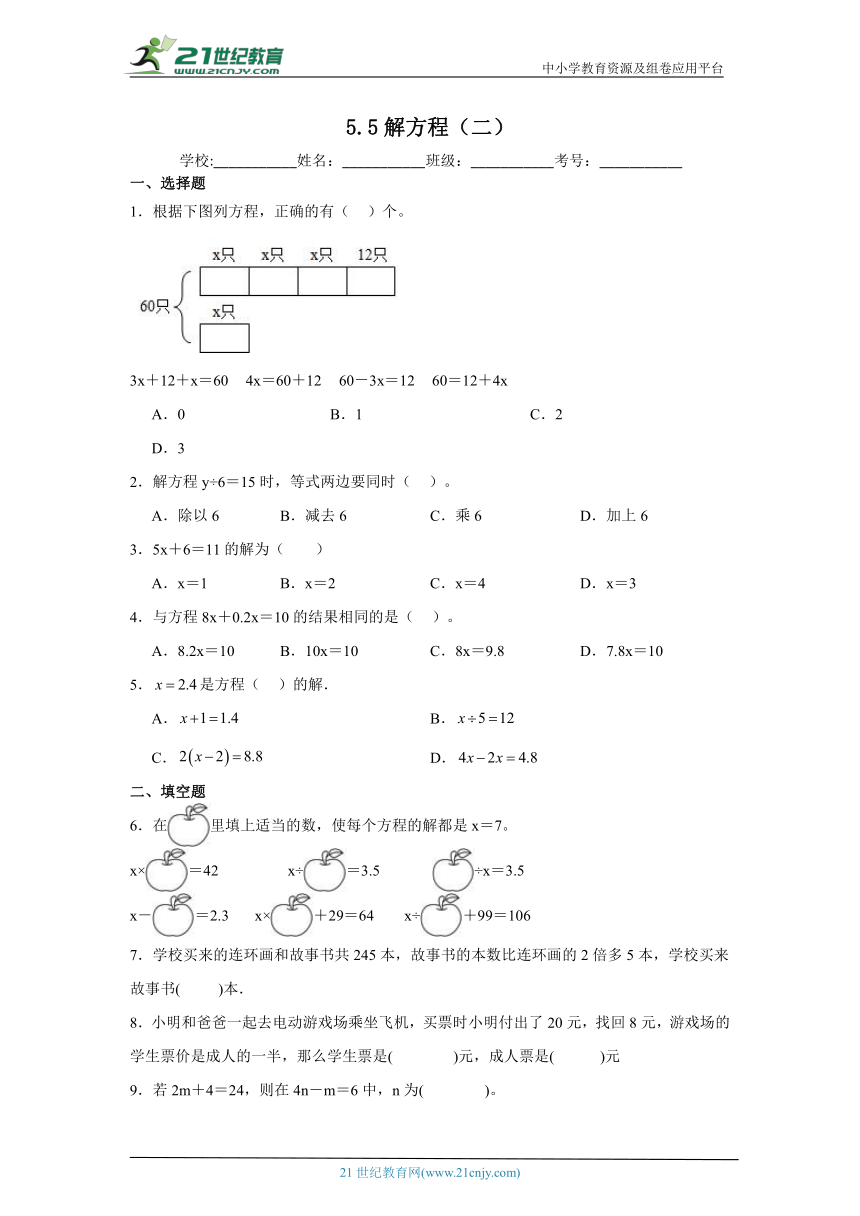 5.5解方程（二）课堂通行证 北师大版数学四年级下册（含答案）