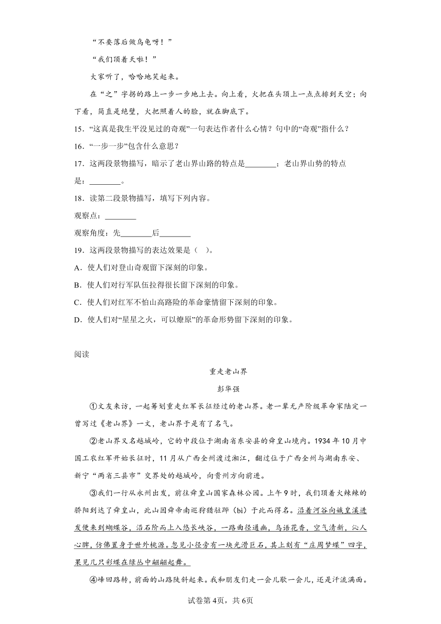 第6课老山界 七年级语文下册课时同步练（部编版）（含解析）