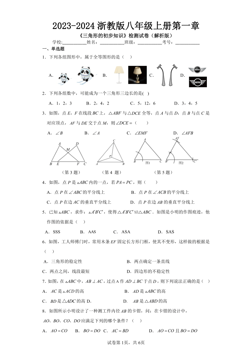 2023-2024浙教版八年级上册第一章 三角形的初步知识 检测试卷（含解析）