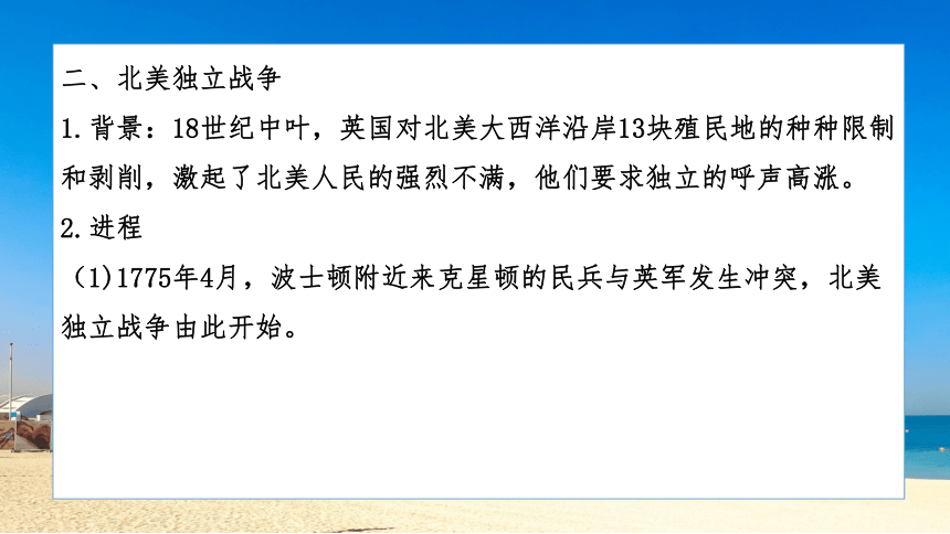 第9课 资产阶级革命与资本主义制度的确立 课件（共29张PPT）2022-2023学年高一下学期统编版（2019）必修中外历史纲要下