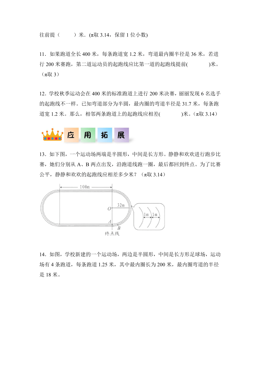 人教版六年级数学上册第五单元_第09课时_确定起跑线（分层作业）（含答案）