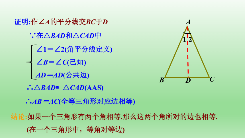 青岛版数学八年级上册 2.6等腰三角形第2课时课件(共13张PPT)