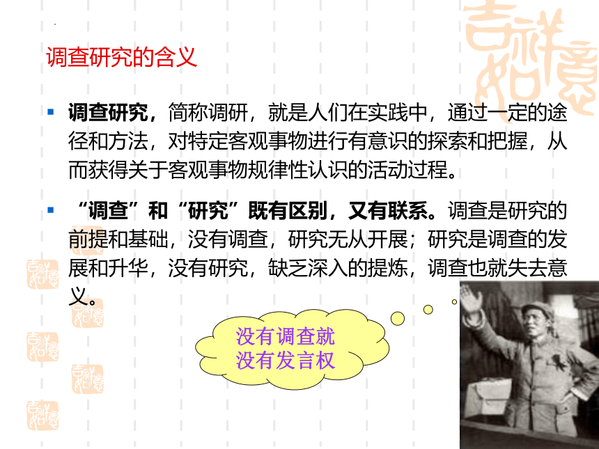 第11章 调查研究工作 课件(共32张PPT)中国人民大学出版社