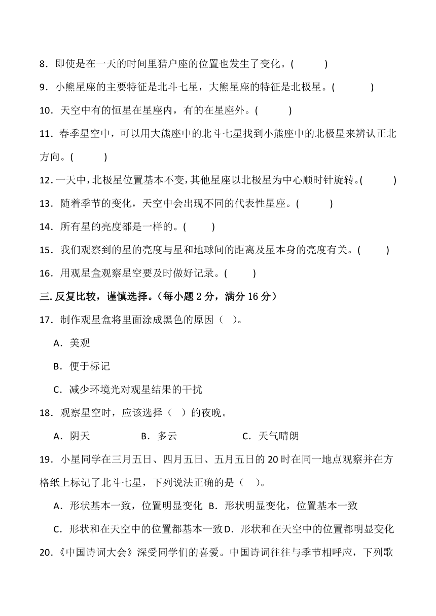 2023-2024学年科学五年级下册（青岛版）第三单元 春夏星空 基础卷（含解析答案）