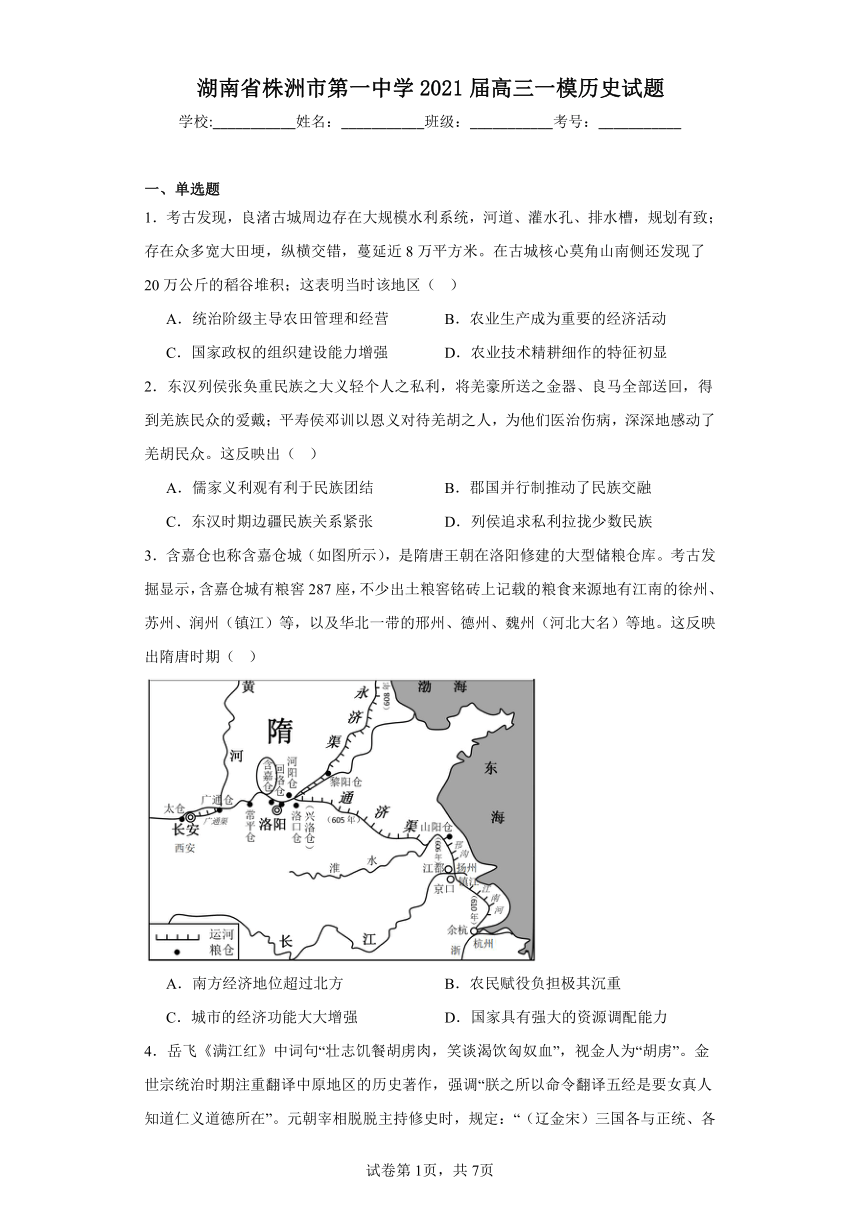 湖南省株洲市第一中学2021届高三一模历史试题（含解析）