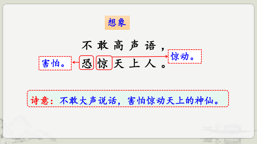 统编版语文二年级上册19 古诗二首 第2课时 课件（共33张PPT）