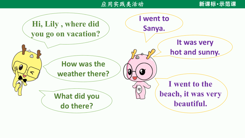 【新课标】Unit 1 Section B (3a—Self Check）课件（人教新目标八上Unit 1 Where did you go on vacation？）