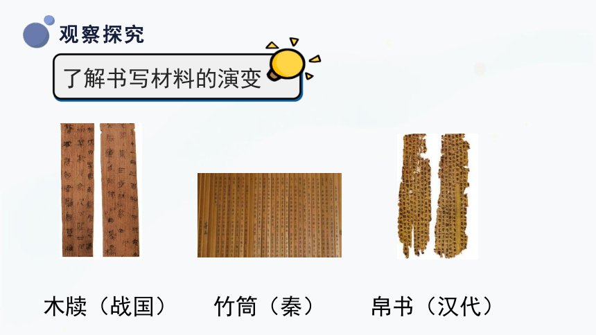 三年级上册科学6.1 蔡伦造纸的历史 课件(共40张PPT)