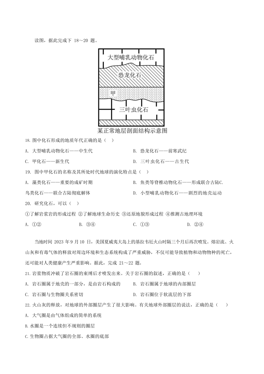 四川省成都市石室成飞2023-2024学年高一上学期10月月考地理试题（含答案）