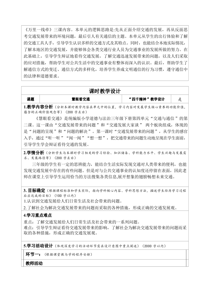 三年级下册4.12 慧眼看交通 教学设计（表格式）