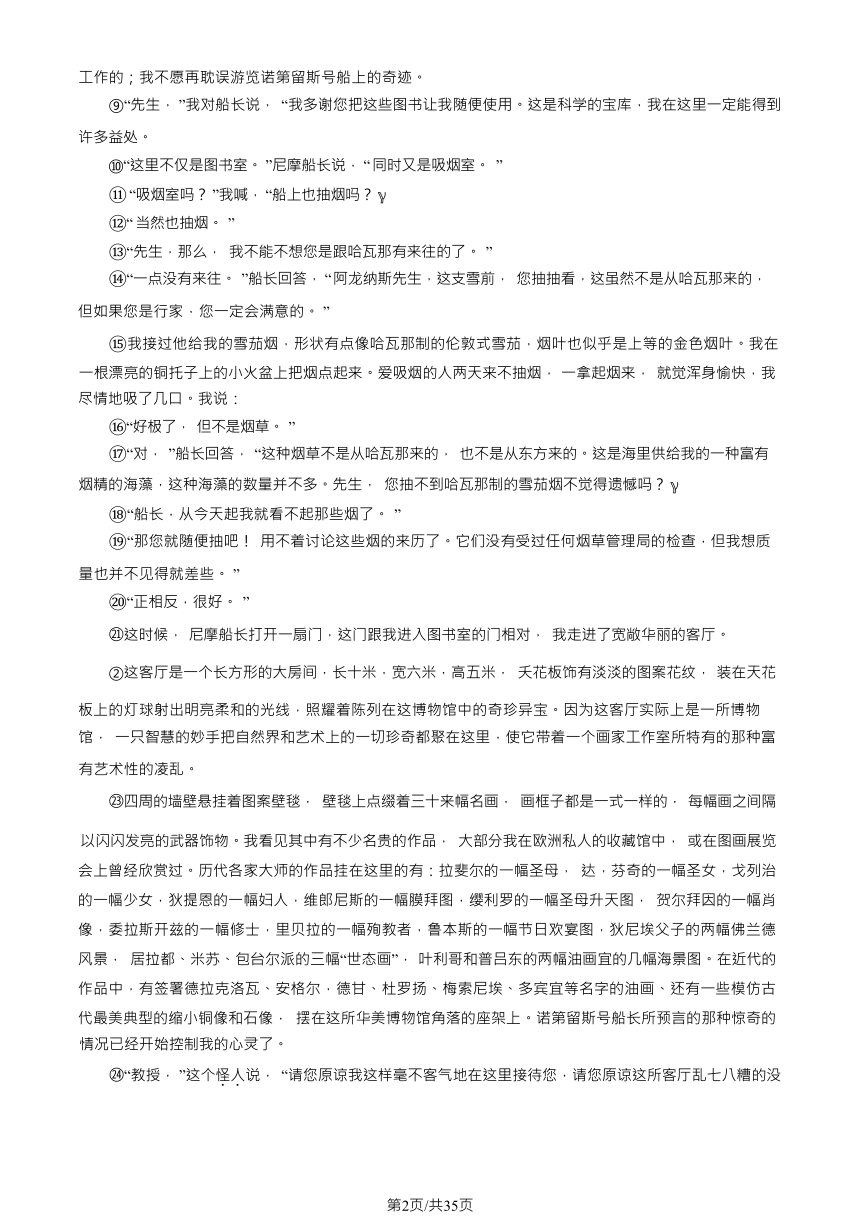 2023北京重点校初一（下）期中语文汇编：现代文阅读（含解析）