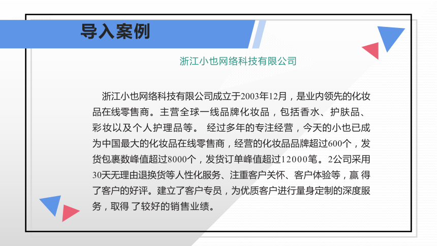 项目四 网络客户分级管理 课件(共32张PPT)- 《网络客户关系管理》同步教学（人民大学版）