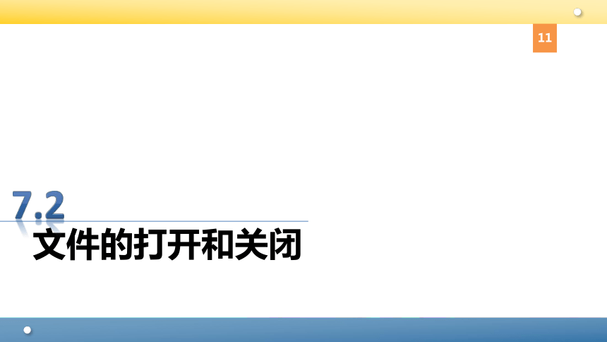 Python程序设计教程课件第七章 文件 课件(共40张PPT)