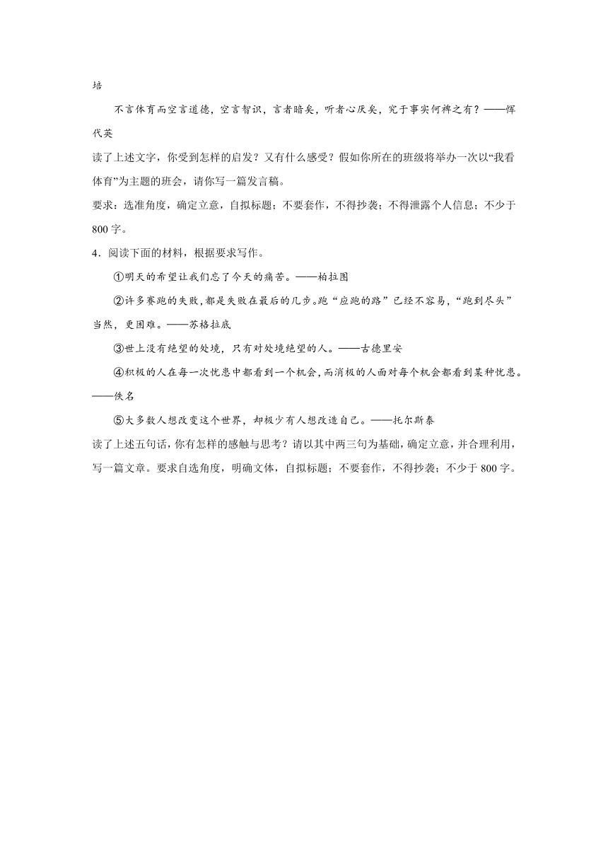 2024届高考语文复习：材料作文专练名人篇之柏拉图（含解析）