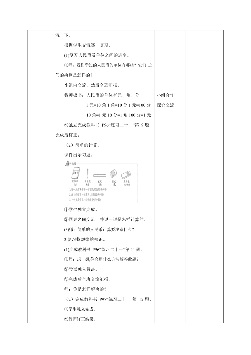 人教版数学一年级下第八单元第二课时教学设计（表格式）