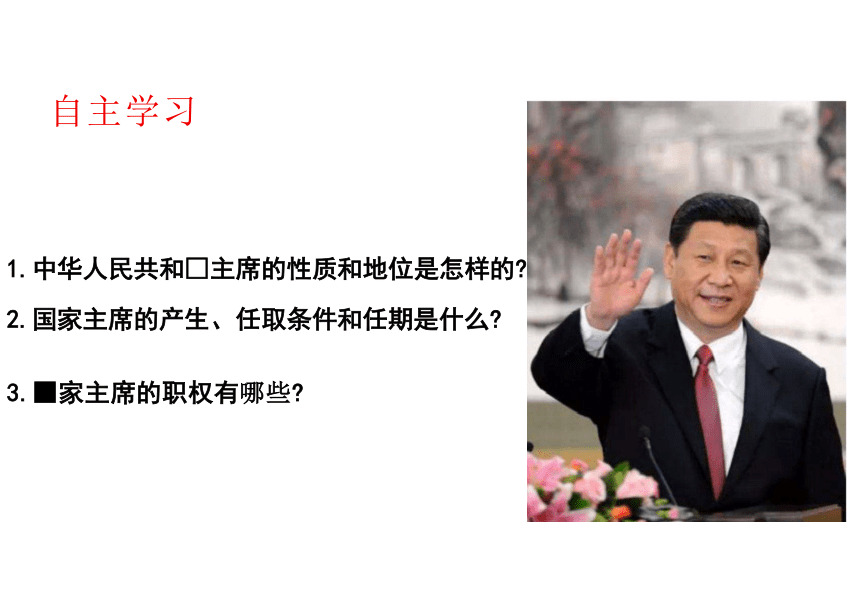 6.2 中华人民共和国主席 课件（22张PPT）