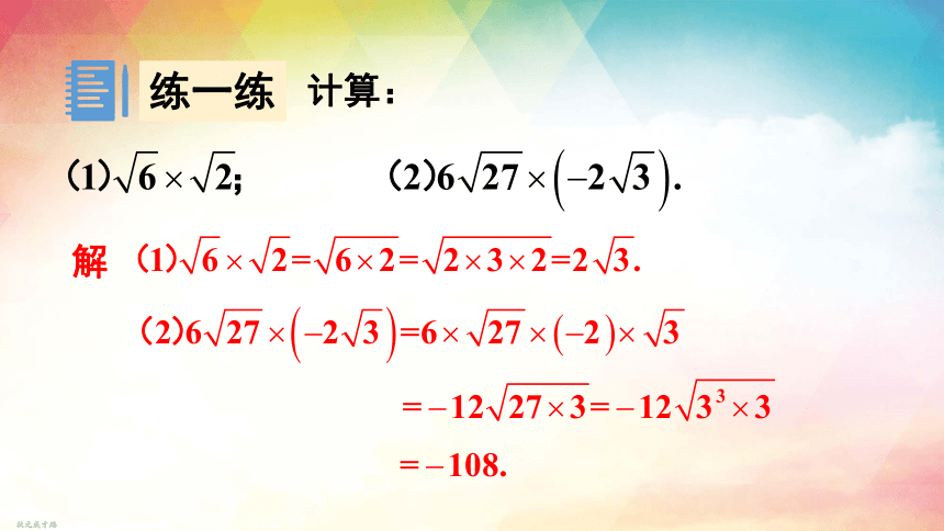 16.2.1.二次根式的乘除课件（42张PPT）2023-2024学年 沪科版数学八年级下册