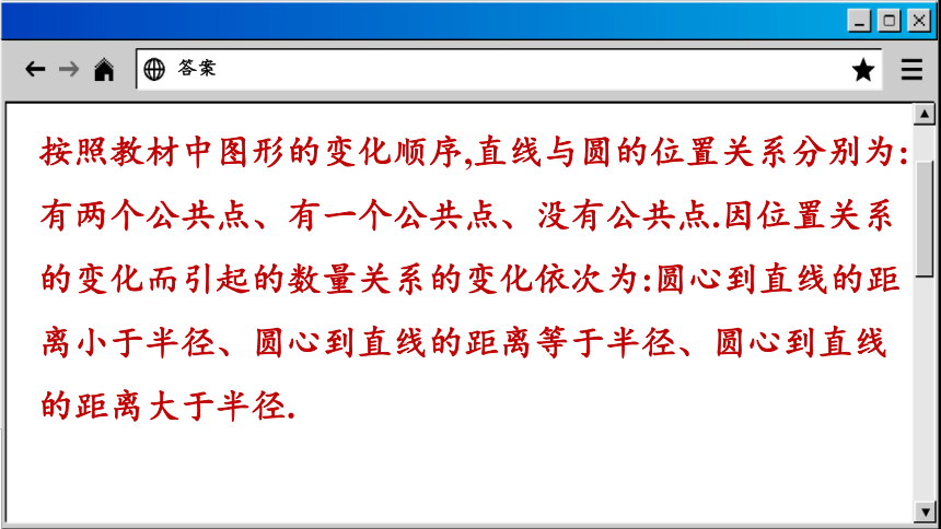 2.5 直线与圆的位置关系 课件(共98张PPT) 2023-2024学年苏科数学九年级上册