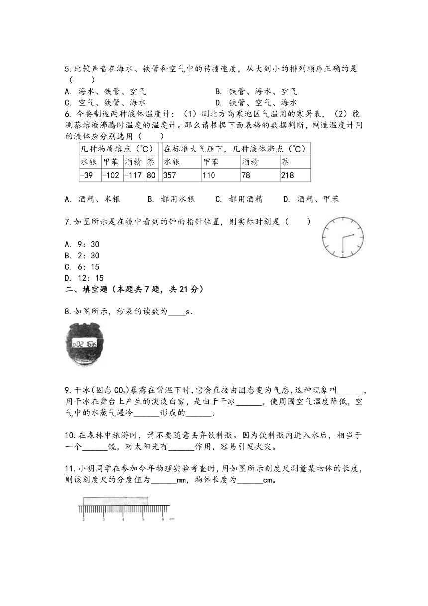 广东省广州市荔湾区南海中学2023-2024学年八年级上学期10月月考物理（含答案）