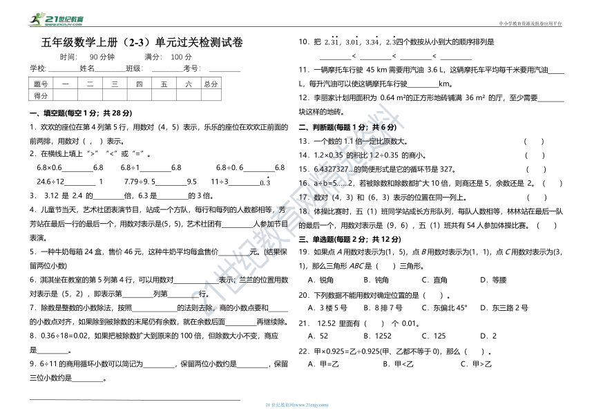 【重难点突破】 五年级数学上册第（2-3）单元过关检测试卷 北师大版（含答案） .docx