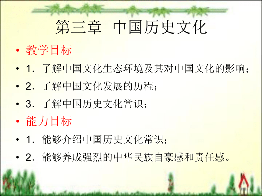 第三章 中国历史文化 课件(共77张PPT)- 《旅游文化》同步教学（北京理工版）