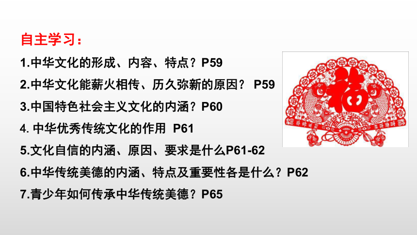 【核心素养目标】5.1延续文化血脉 课件（共42张PPT）+内嵌视频