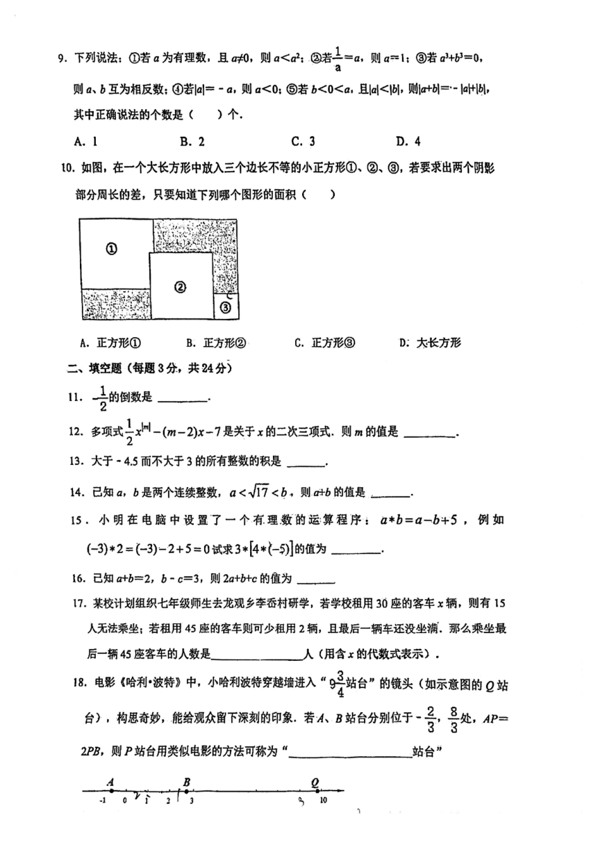 浙江省宁波市海曙外国语学校2023-2024学年七年级上学期期中测试数学试卷(图片版无答案)