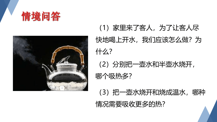 4.4 物质的比热（课件 20张ppt）