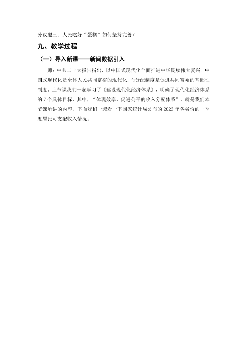 4.1我国的个人收入分配 教学设计-2023-2024学年高中政治统编版必修二经济与社会